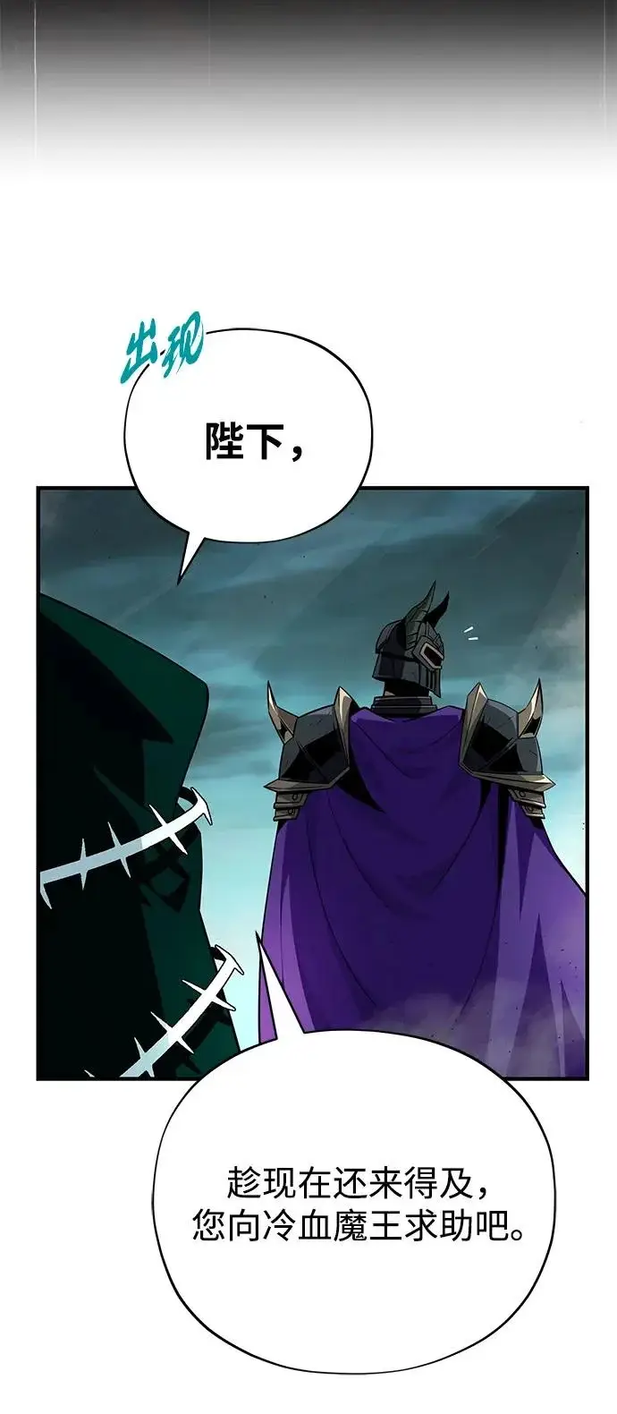 漫画《66666年后复活的黑魔法师》第154话 考验第6张图