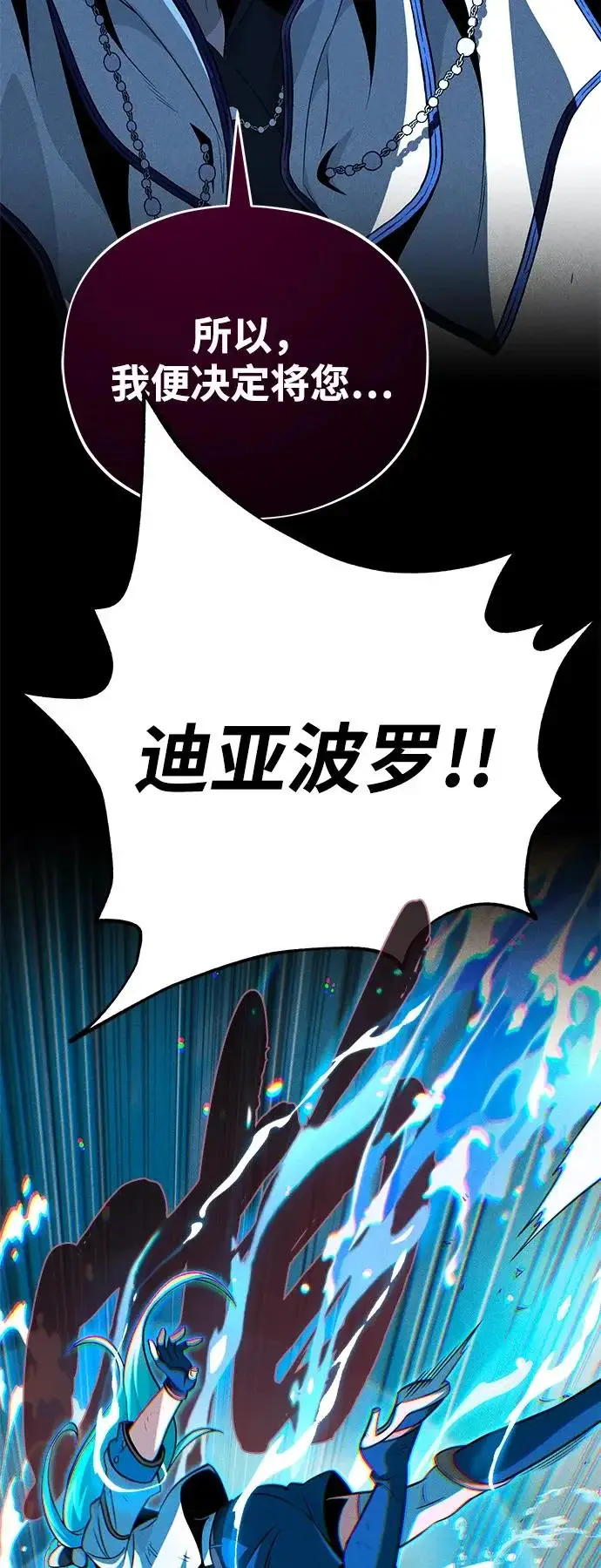 漫画《66666年后复活的黑魔法师》第154话 考验第65张图