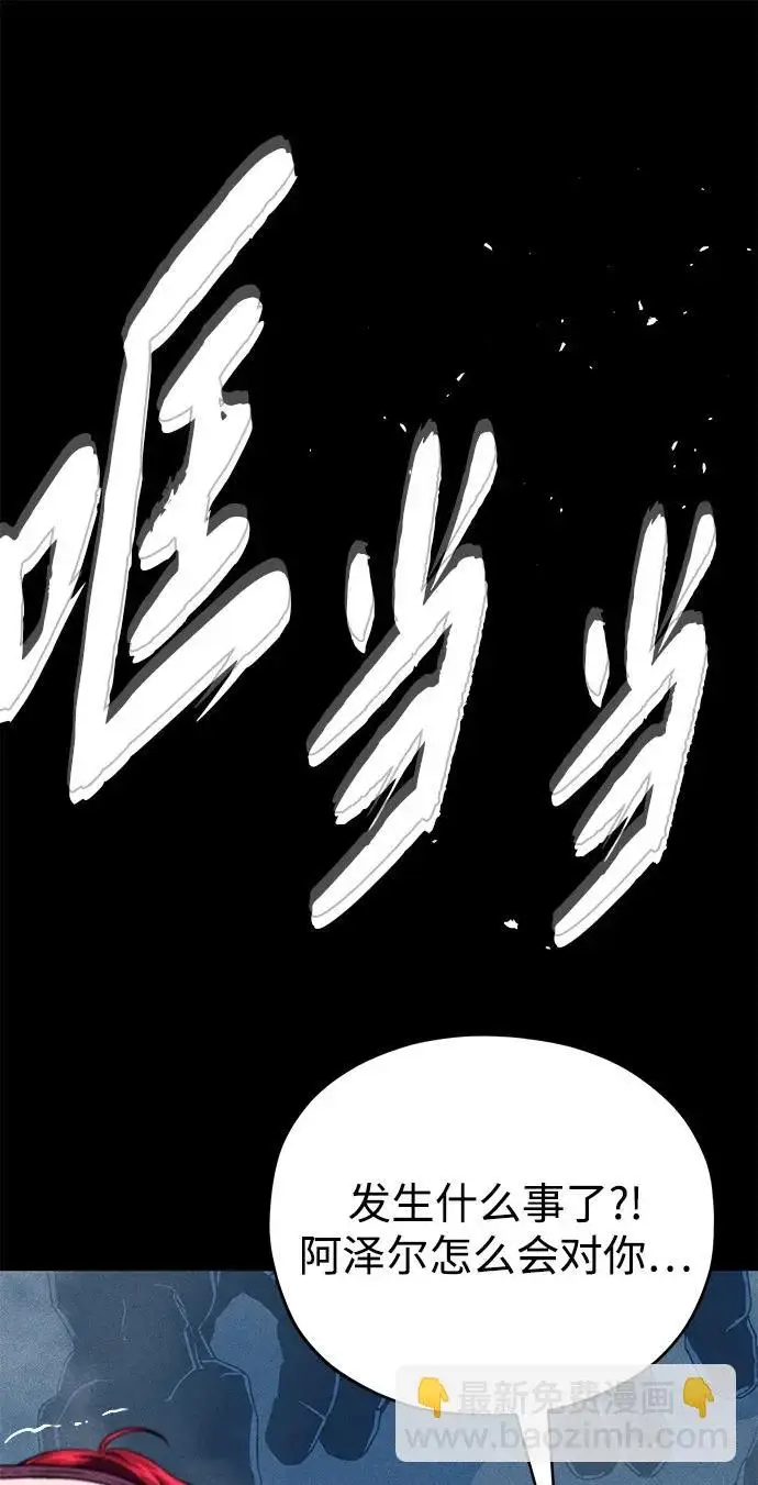 漫画《66666年后复活的黑魔法师》第154话 考验第67张图