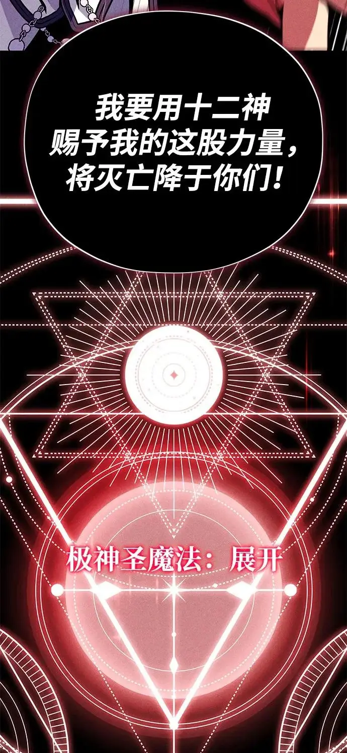 漫画《66666年后复活的黑魔法师》第154话 考验第80张图