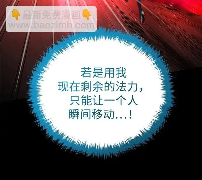 漫画《66666年后复活的黑魔法师》第154话 考验第84张图