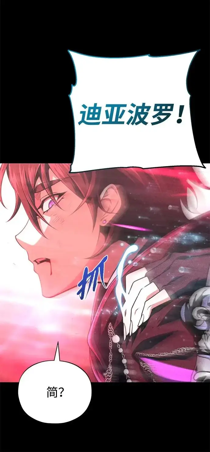 漫画《66666年后复活的黑魔法师》第154话 考验第85张图