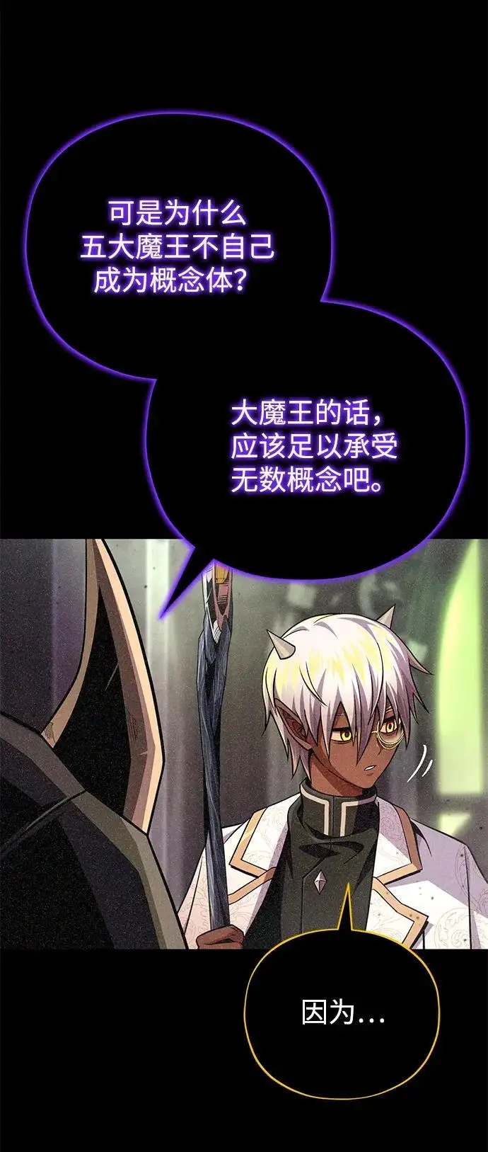 漫画《66666年后复活的黑魔法师》第155话 雪辱的觉悟第103张图