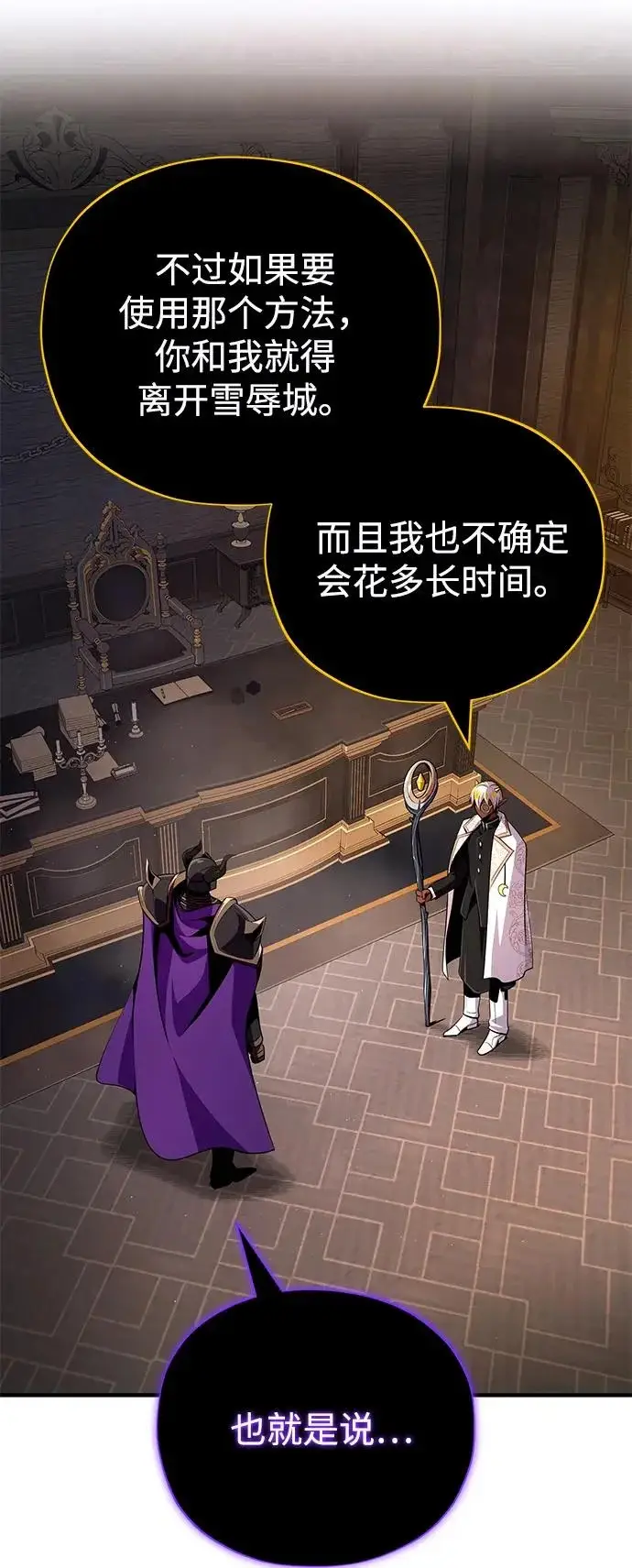 漫画《66666年后复活的黑魔法师》第155话 雪辱的觉悟第14张图