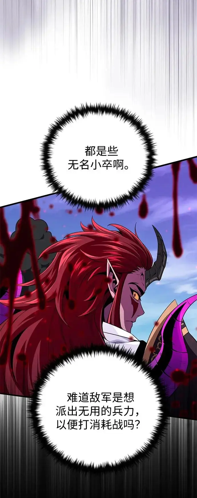 漫画《66666年后复活的黑魔法师》第155话 雪辱的觉悟第33张图