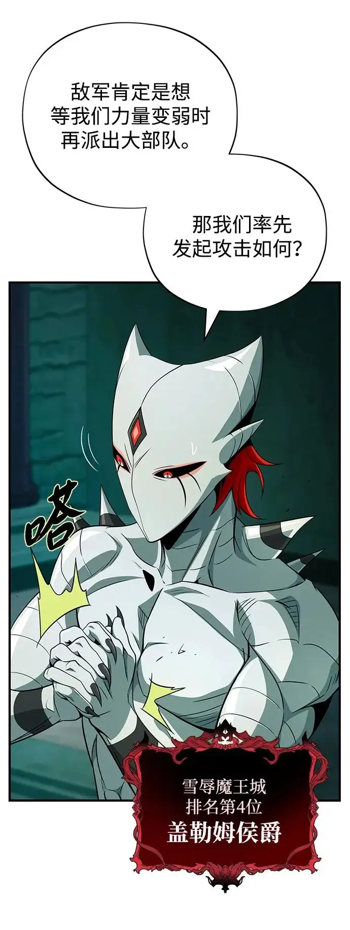 漫画《66666年后复活的黑魔法师》第155话 雪辱的觉悟第41张图
