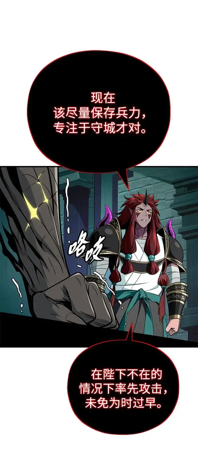 漫画《66666年后复活的黑魔法师》第155话 雪辱的觉悟第42张图