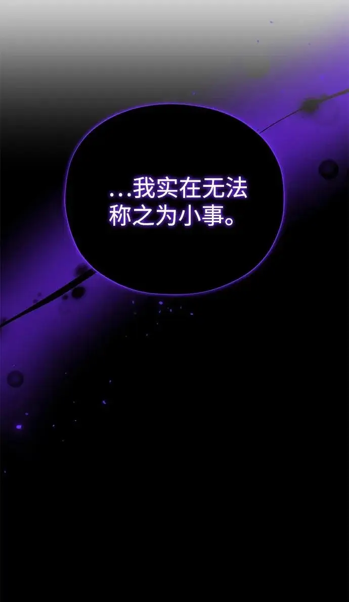 漫画《66666年后复活的黑魔法师》第155话 雪辱的觉悟第89张图