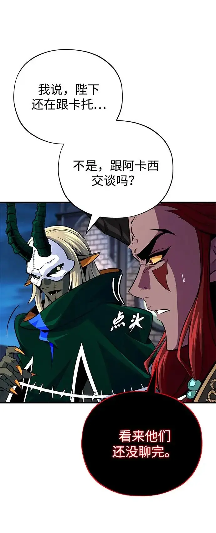 漫画《66666年后复活的黑魔法师》第155话 雪辱的觉悟第9张图