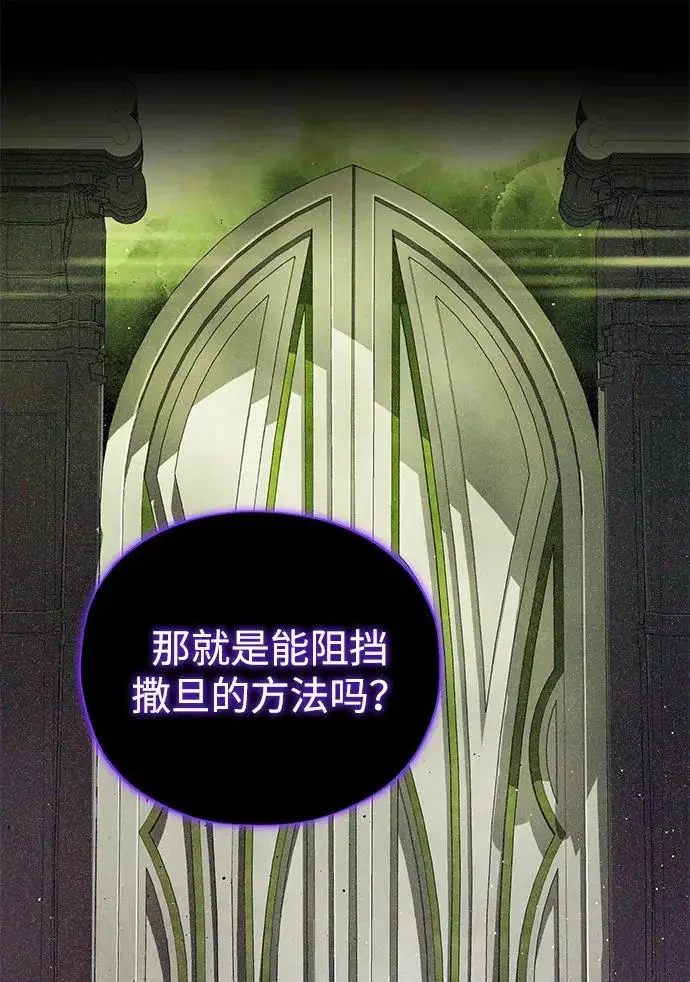 漫画《66666年后复活的黑魔法师》第155话 雪辱的觉悟第91张图