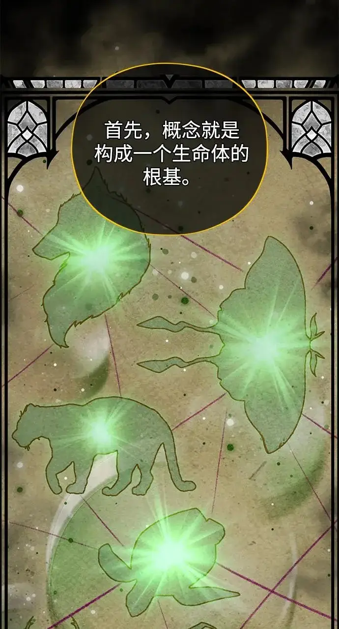 漫画《66666年后复活的黑魔法师》第155话 雪辱的觉悟第93张图