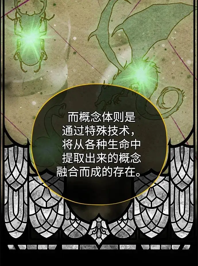 漫画《66666年后复活的黑魔法师》第155话 雪辱的觉悟第94张图
