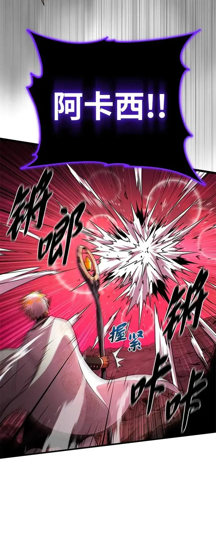 漫画《66666年后复活的黑魔法师》第156话 决心第30张图