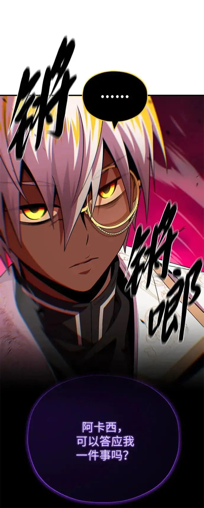 漫画《66666年后复活的黑魔法师》第156话 决心第31张图