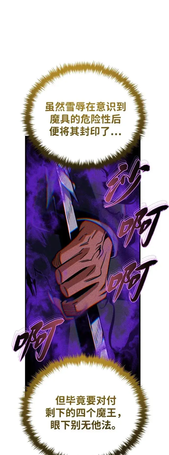漫画《66666年后复活的黑魔法师》第156话 决心第82张图