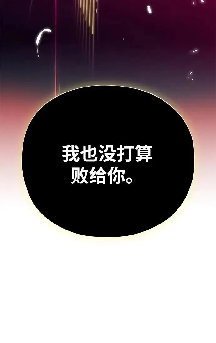 漫画《66666年后复活的黑魔法师》第157话 这是命令第105张图