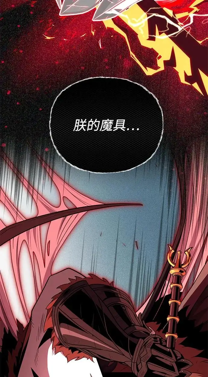 漫画《66666年后复活的黑魔法师》第157话 这是命令第108张图