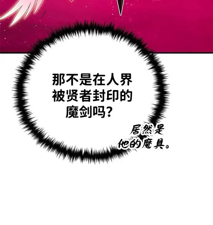 漫画《66666年后复活的黑魔法师》第157话 这是命令第113张图