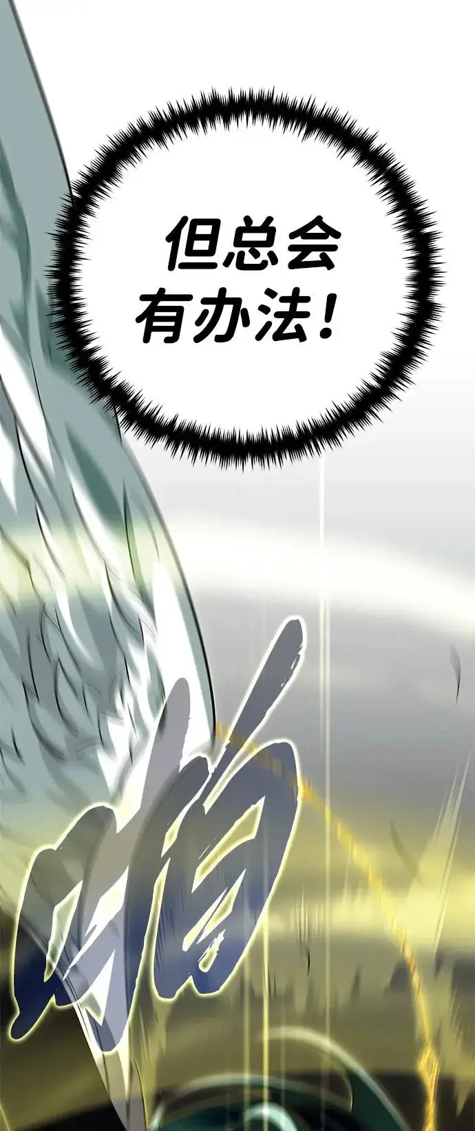 漫画《66666年后复活的黑魔法师》第157话 这是命令第118张图