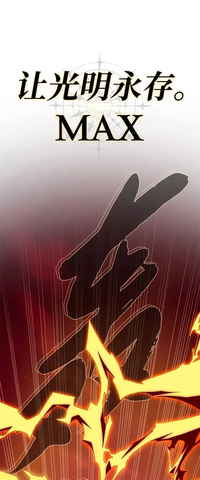 漫画《66666年后复活的黑魔法师》第157话 这是命令第121张图