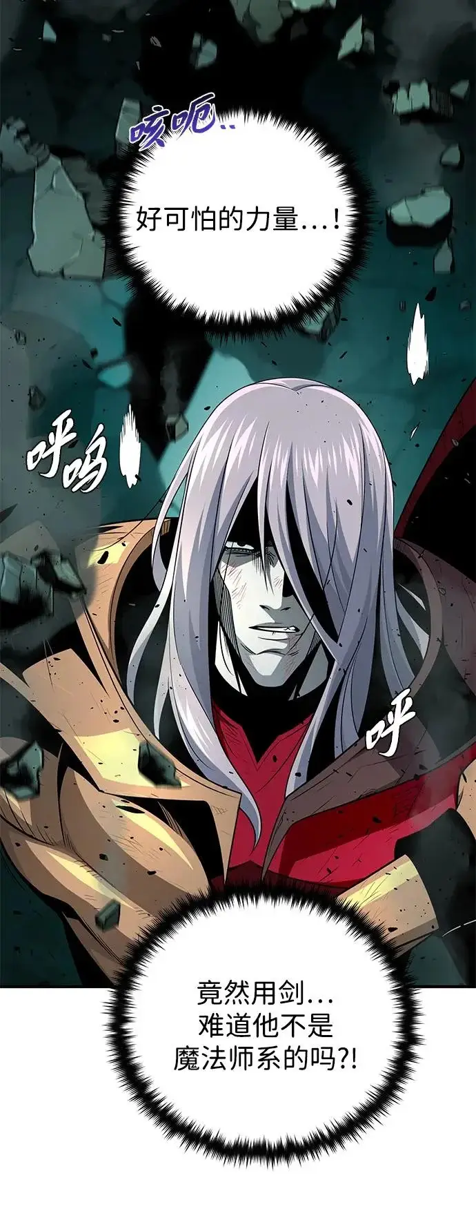 漫画《66666年后复活的黑魔法师》第157话 这是命令第27张图