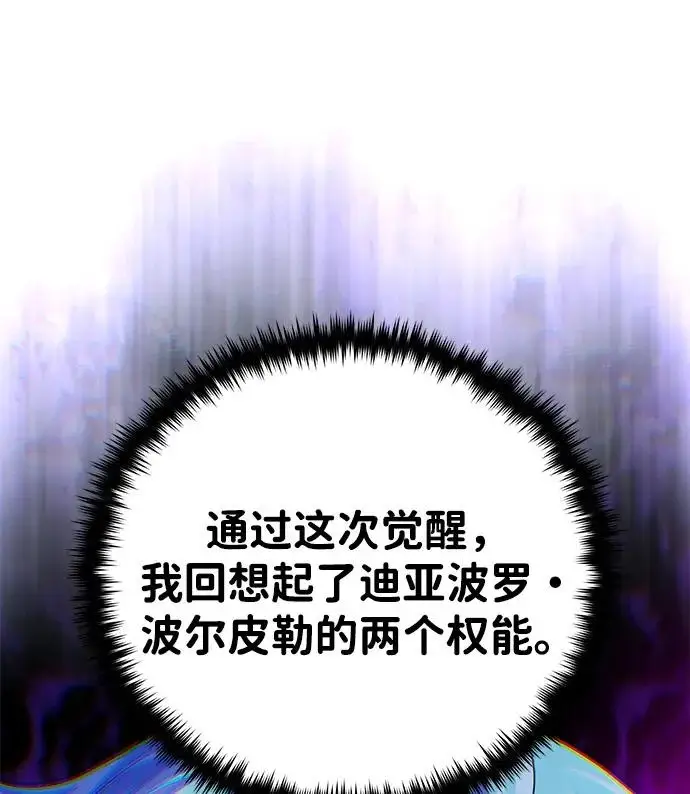 漫画《66666年后复活的黑魔法师》第157话 这是命令第30张图