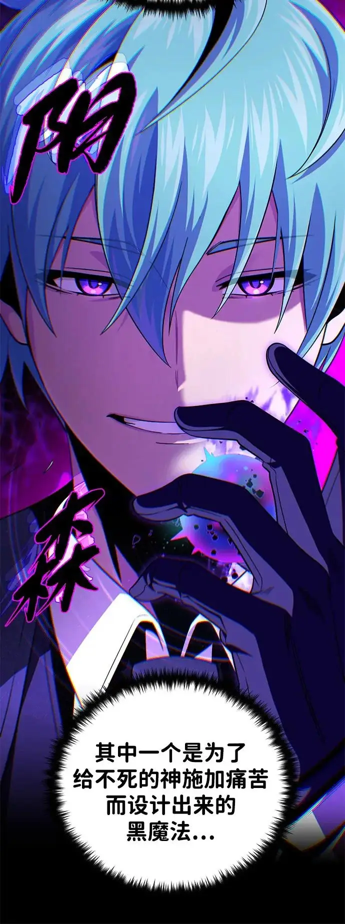 漫画《66666年后复活的黑魔法师》第157话 这是命令第31张图