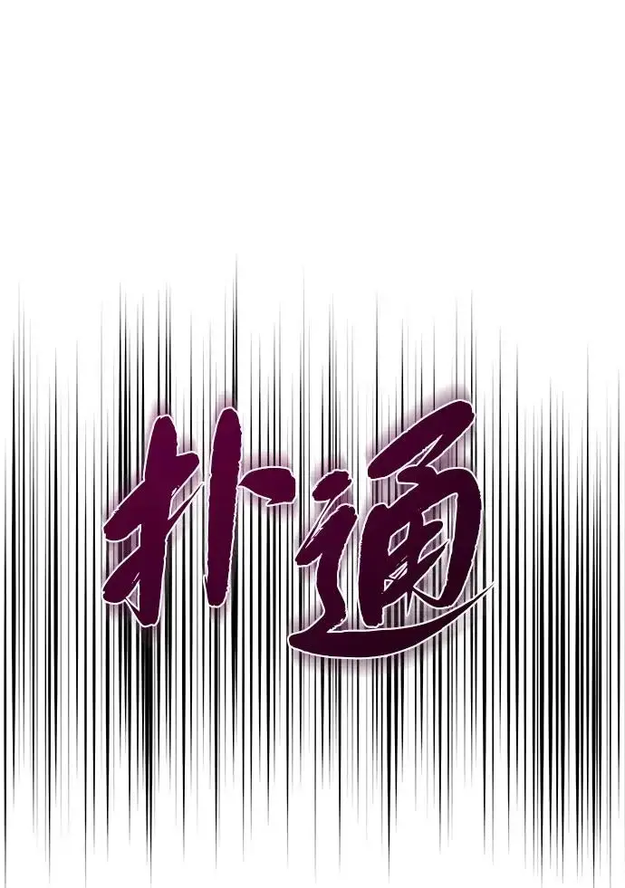 漫画《66666年后复活的黑魔法师》第157话 这是命令第40张图