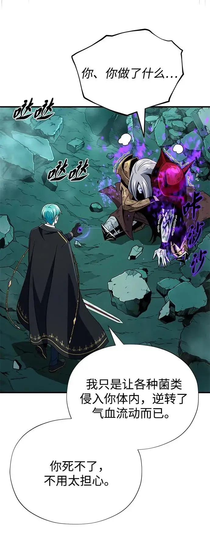 漫画《66666年后复活的黑魔法师》第157话 这是命令第41张图