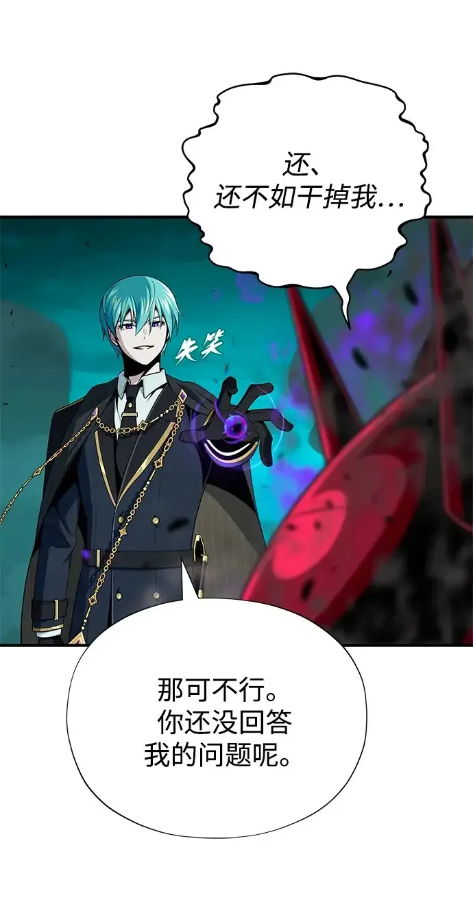 漫画《66666年后复活的黑魔法师》第157话 这是命令第42张图