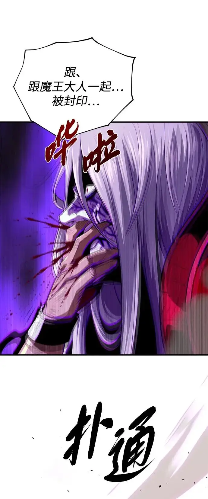 漫画《66666年后复活的黑魔法师》第157话 这是命令第44张图