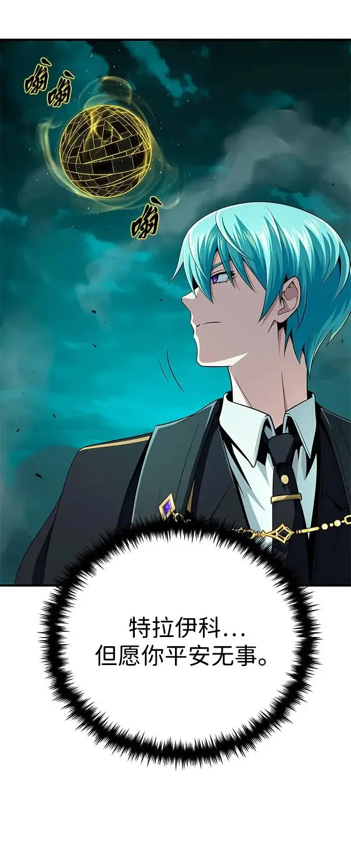 漫画《66666年后复活的黑魔法师》第157话 这是命令第46张图
