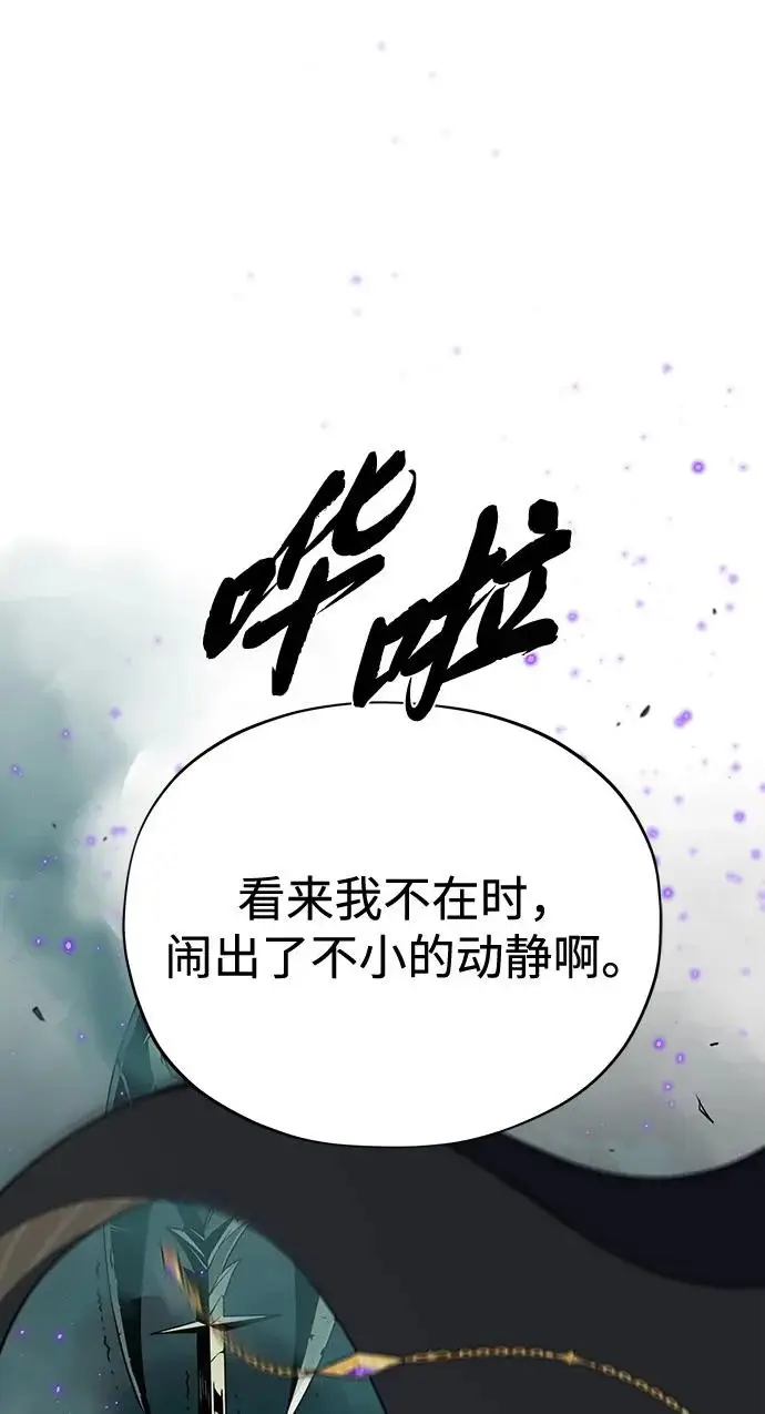 漫画《66666年后复活的黑魔法师》第157话 这是命令第5张图