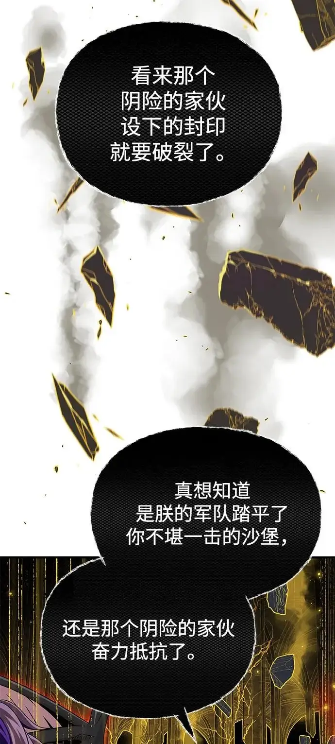 漫画《66666年后复活的黑魔法师》第157话 这是命令第57张图