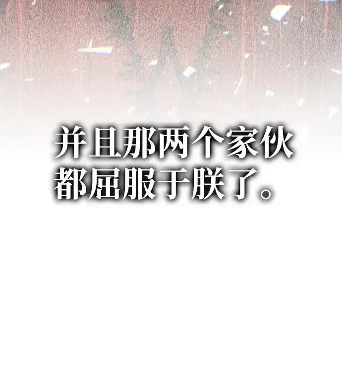 漫画《66666年后复活的黑魔法师》第157话 这是命令第68张图