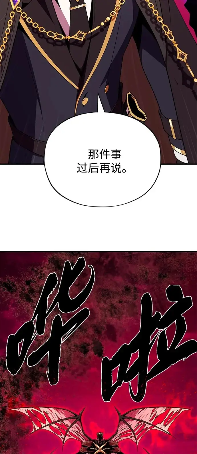 漫画《66666年后复活的黑魔法师》第157话 这是命令第78张图