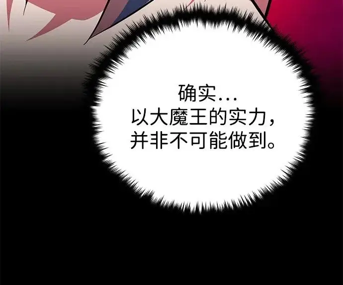 漫画《66666年后复活的黑魔法师》第157话 这是命令第84张图