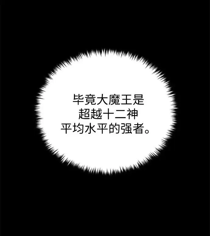 漫画《66666年后复活的黑魔法师》第157话 这是命令第85张图