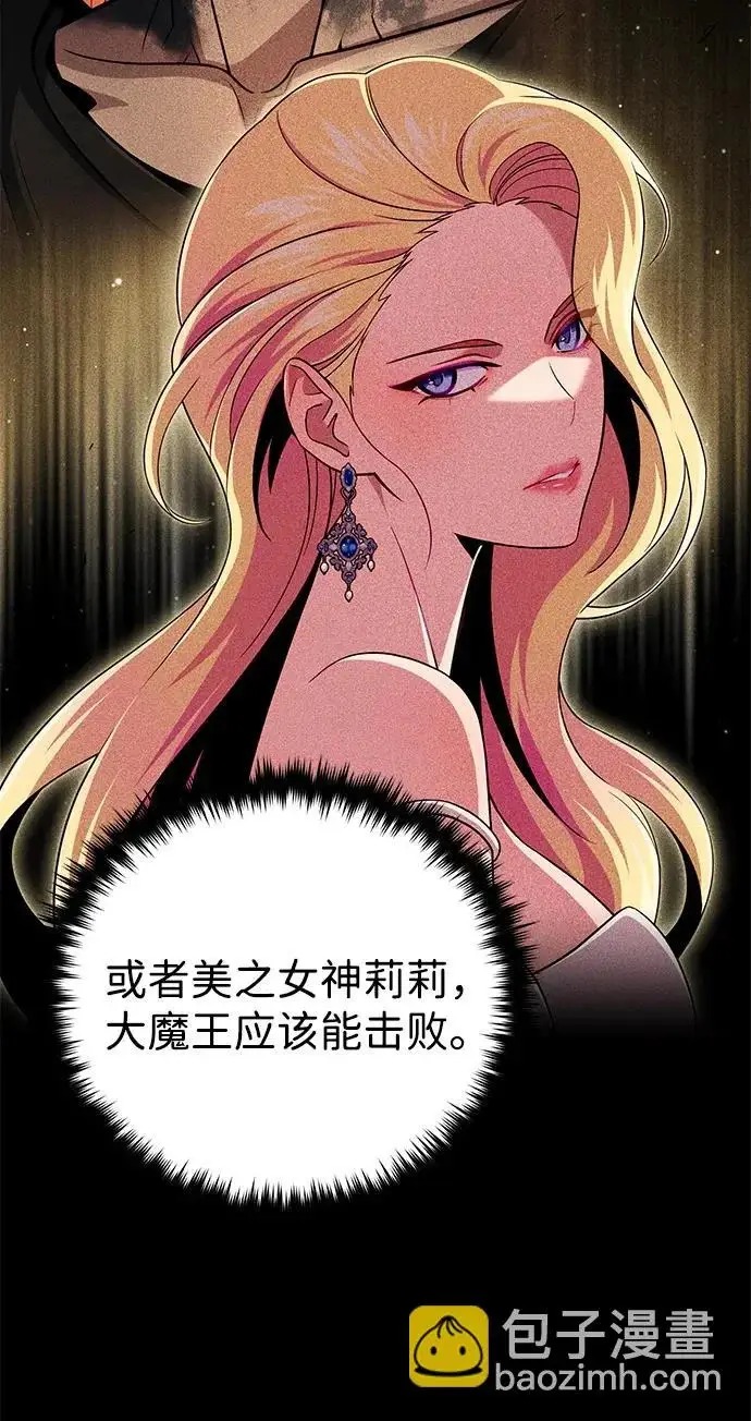 漫画《66666年后复活的黑魔法师》第157话 这是命令第87张图