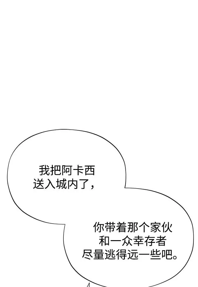 漫画《66666年后复活的黑魔法师》第157话 这是命令第89张图