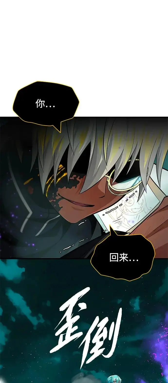 漫画《66666年后复活的黑魔法师》第157话 这是命令第9张图