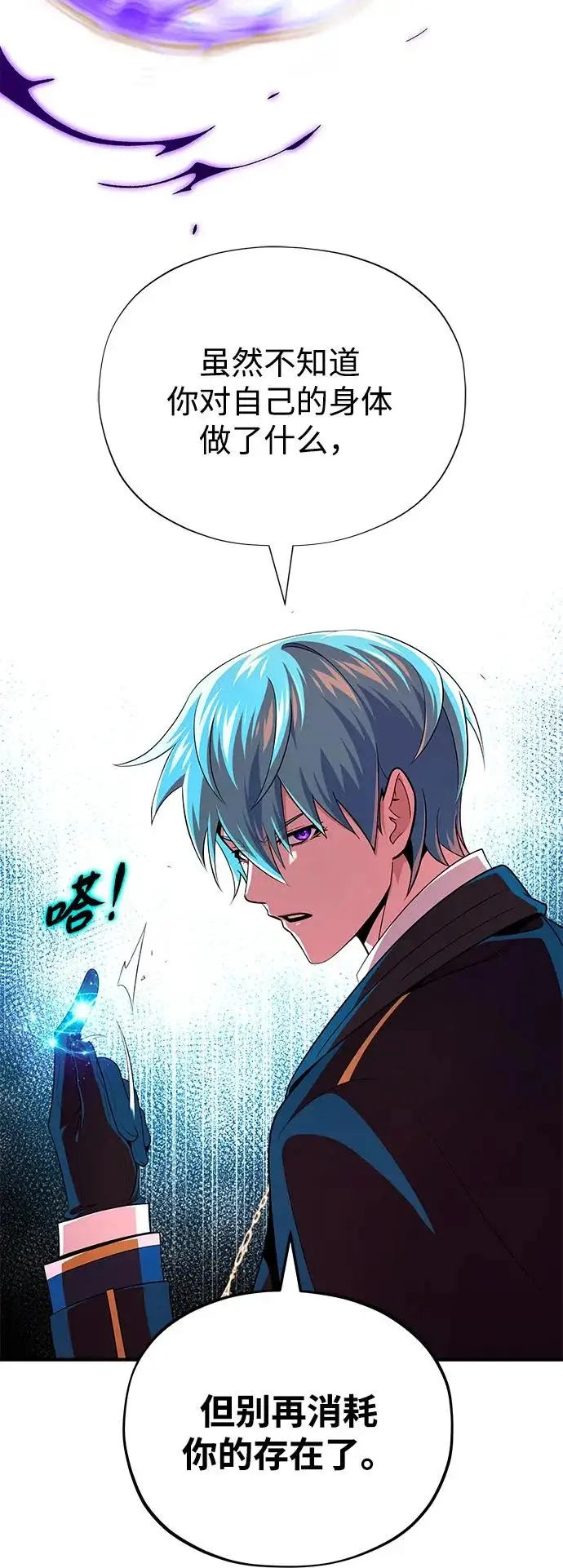 漫画《66666年后复活的黑魔法师》第157话 这是命令第92张图