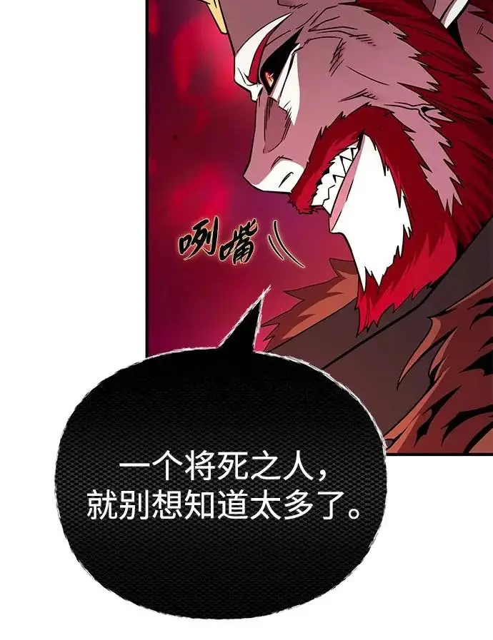 漫画《66666年后复活的黑魔法师》第157话 这是命令第97张图