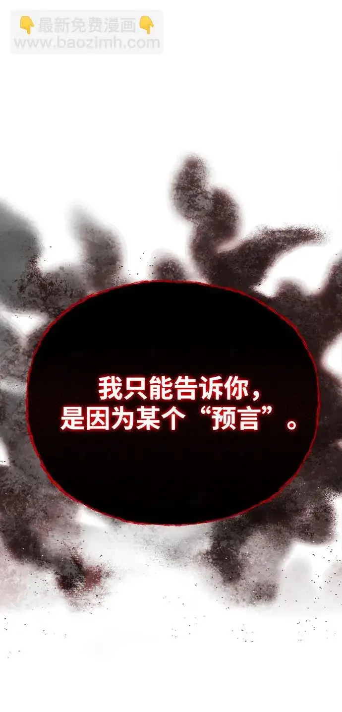 漫画《66666年后复活的黑魔法师》第157话 这是命令第98张图