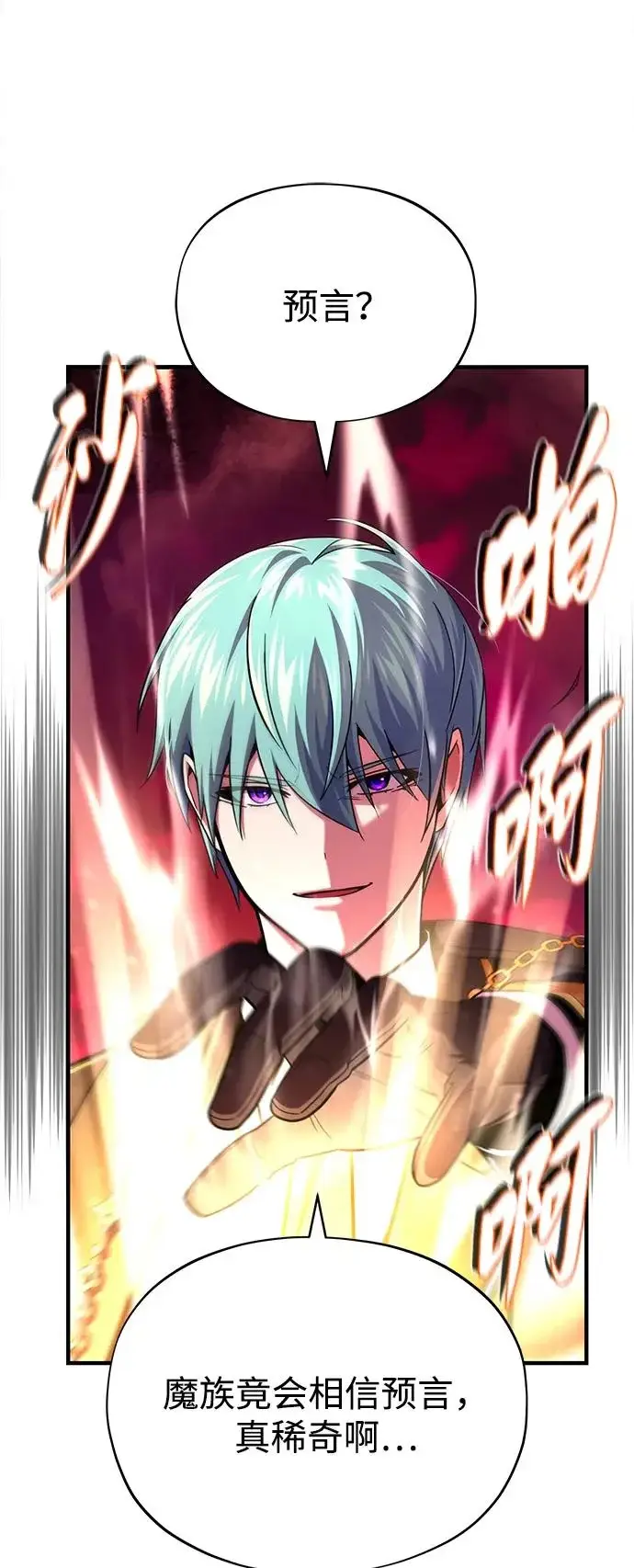 漫画《66666年后复活的黑魔法师》第157话 这是命令第99张图