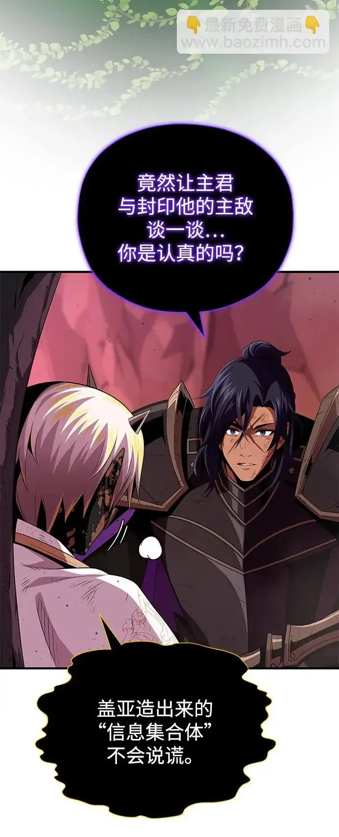 漫画《66666年后复活的黑魔法师》第158话 真正的愤怒第110张图