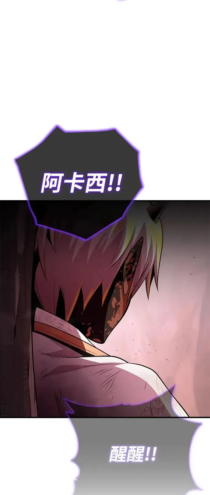 漫画《66666年后复活的黑魔法师》第158话 真正的愤怒第115张图