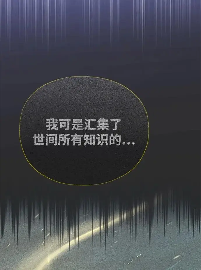 漫画《66666年后复活的黑魔法师》第158话 真正的愤怒第118张图