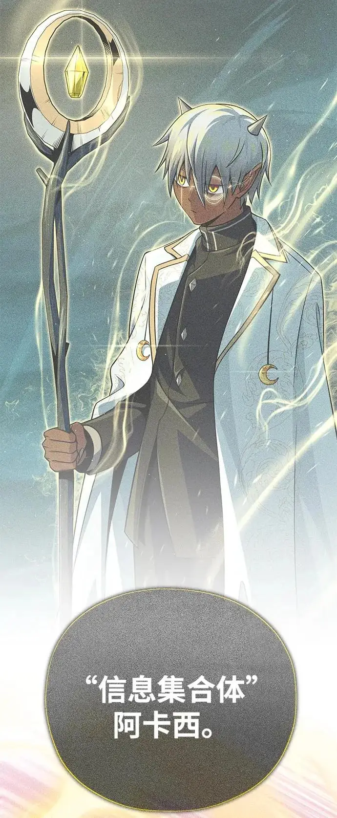 漫画《66666年后复活的黑魔法师》第158话 真正的愤怒第119张图