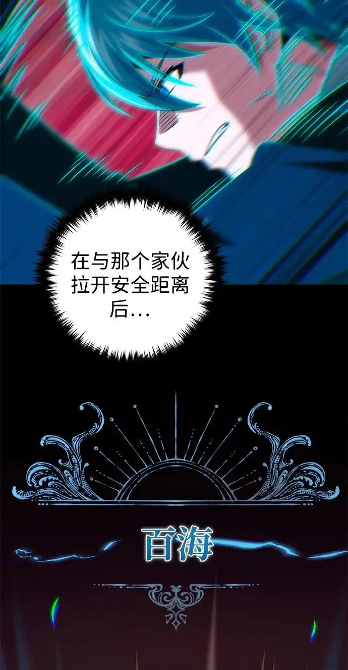 漫画《66666年后复活的黑魔法师》第158话 真正的愤怒第27张图
